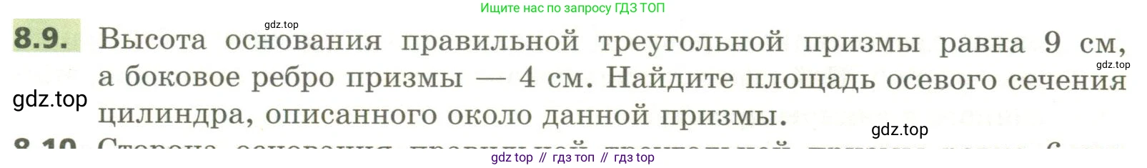 ГДЗ Геометрия, 11 класс Учебник, авторы: Мерзляк Аркадий Григорьевич, Номировский Дмитрий Анатольевич, Поляков Виталий Михайлович, издательство Вентана-граф, Москва, 2019, страница 85, номер 8.9, Условие