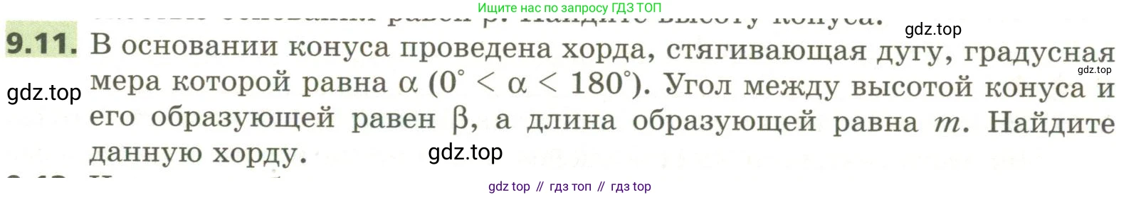 ГДЗ Геометрия, 11 класс Учебник, авторы: Мерзляк Аркадий Григорьевич, Номировский Дмитрий Анатольевич, Поляков Виталий Михайлович, издательство Вентана-граф, Москва, 2019, страница 93, номер 9.11, Условие