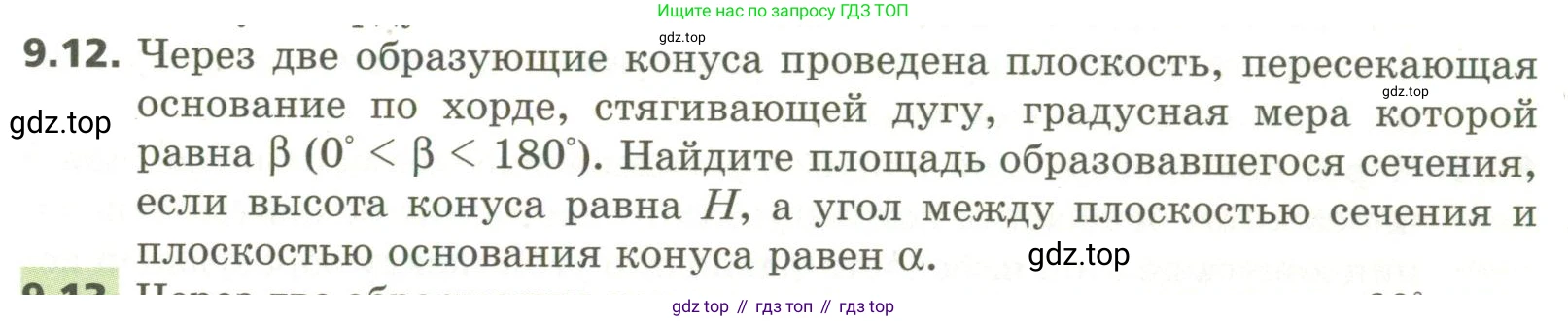 ГДЗ Геометрия, 11 класс Учебник, авторы: Мерзляк Аркадий Григорьевич, Номировский Дмитрий Анатольевич, Поляков Виталий Михайлович, издательство Вентана-граф, Москва, 2019, страница 93, номер 9.12, Условие