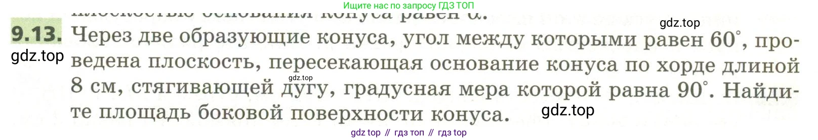 ГДЗ Геометрия, 11 класс Учебник, авторы: Мерзляк Аркадий Григорьевич, Номировский Дмитрий Анатольевич, Поляков Виталий Михайлович, издательство Вентана-граф, Москва, 2019, страница 93, номер 9.13, Условие
