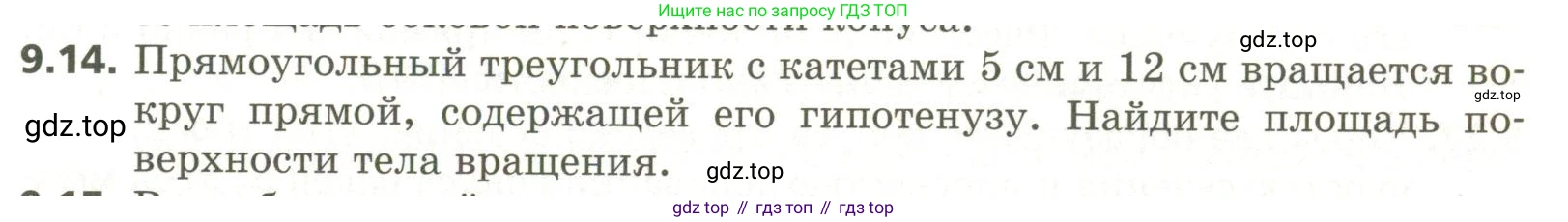 ГДЗ Геометрия, 11 класс Учебник, авторы: Мерзляк Аркадий Григорьевич, Номировский Дмитрий Анатольевич, Поляков Виталий Михайлович, издательство Вентана-граф, Москва, 2019, страница 93, номер 9.14, Условие