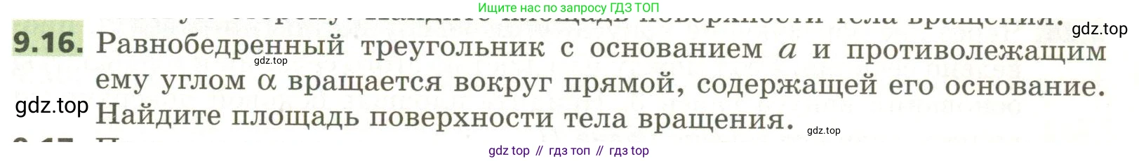 ГДЗ Геометрия, 11 класс Учебник, авторы: Мерзляк Аркадий Григорьевич, Номировский Дмитрий Анатольевич, Поляков Виталий Михайлович, издательство Вентана-граф, Москва, 2019, страница 93, номер 9.16, Условие