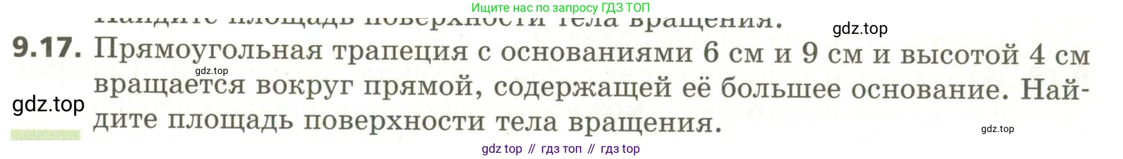 ГДЗ Геометрия, 11 класс Учебник, авторы: Мерзляк Аркадий Григорьевич, Номировский Дмитрий Анатольевич, Поляков Виталий Михайлович, издательство Вентана-граф, Москва, 2019, страница 93, номер 9.17, Условие