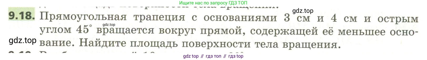 ГДЗ Геометрия, 11 класс Учебник, авторы: Мерзляк Аркадий Григорьевич, Номировский Дмитрий Анатольевич, Поляков Виталий Михайлович, издательство Вентана-граф, Москва, 2019, страница 93, номер 9.18, Условие