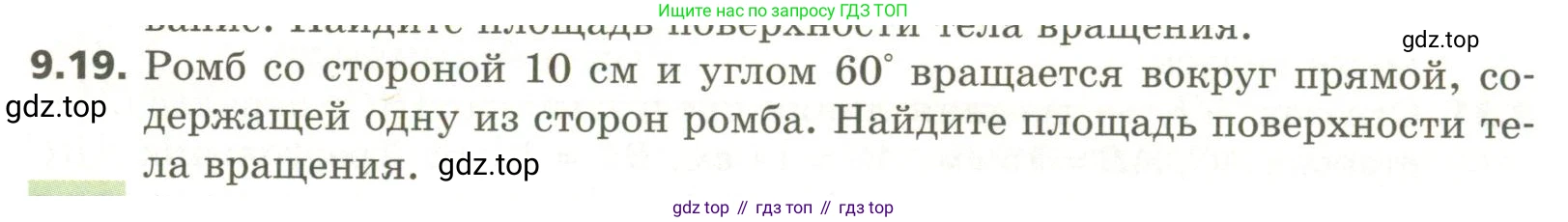 ГДЗ Геометрия, 11 класс Учебник, авторы: Мерзляк Аркадий Григорьевич, Номировский Дмитрий Анатольевич, Поляков Виталий Михайлович, издательство Вентана-граф, Москва, 2019, страница 93, номер 9.19, Условие