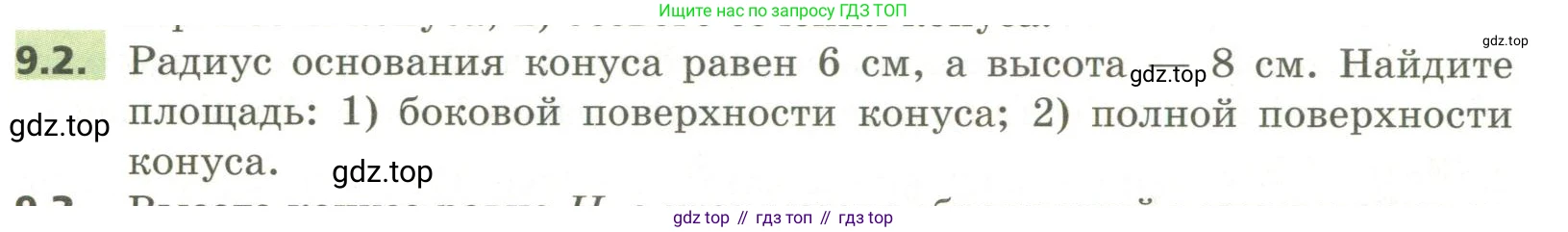 ГДЗ Геометрия, 11 класс Учебник, авторы: Мерзляк Аркадий Григорьевич, Номировский Дмитрий Анатольевич, Поляков Виталий Михайлович, издательство Вентана-граф, Москва, 2019, страница 92, номер 9.2, Условие