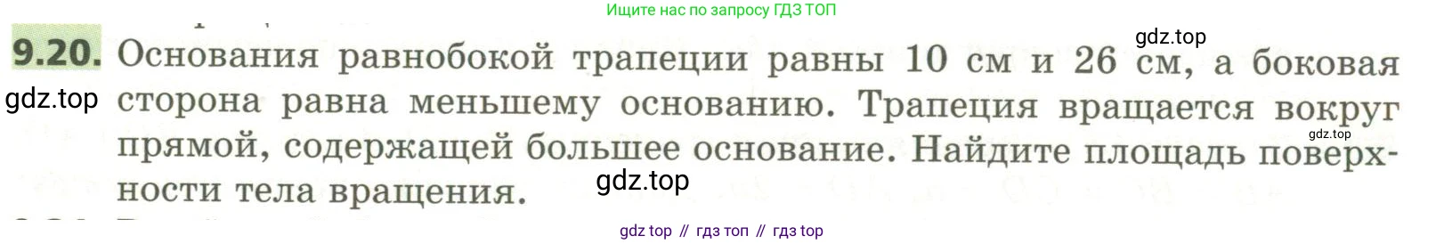 ГДЗ Геометрия, 11 класс Учебник, авторы: Мерзляк Аркадий Григорьевич, Номировский Дмитрий Анатольевич, Поляков Виталий Михайлович, издательство Вентана-граф, Москва, 2019, страница 93, номер 9.20, Условие