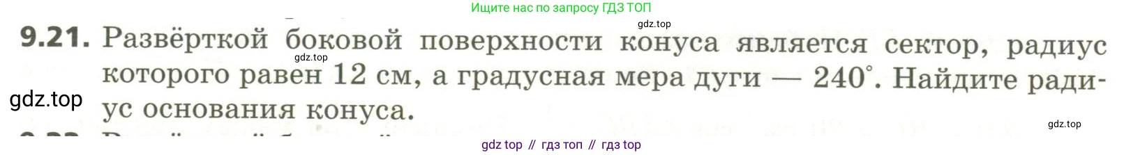 ГДЗ Геометрия, 11 класс Учебник, авторы: Мерзляк Аркадий Григорьевич, Номировский Дмитрий Анатольевич, Поляков Виталий Михайлович, издательство Вентана-граф, Москва, 2019, страница 93, номер 9.21, Условие