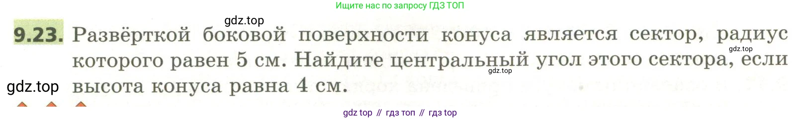 ГДЗ Геометрия, 11 класс Учебник, авторы: Мерзляк Аркадий Григорьевич, Номировский Дмитрий Анатольевич, Поляков Виталий Михайлович, издательство Вентана-граф, Москва, 2019, страница 94, номер 9.23, Условие