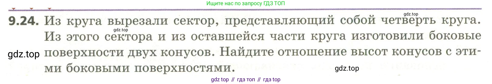ГДЗ Геометрия, 11 класс Учебник, авторы: Мерзляк Аркадий Григорьевич, Номировский Дмитрий Анатольевич, Поляков Виталий Михайлович, издательство Вентана-граф, Москва, 2019, страница 94, номер 9.24, Условие