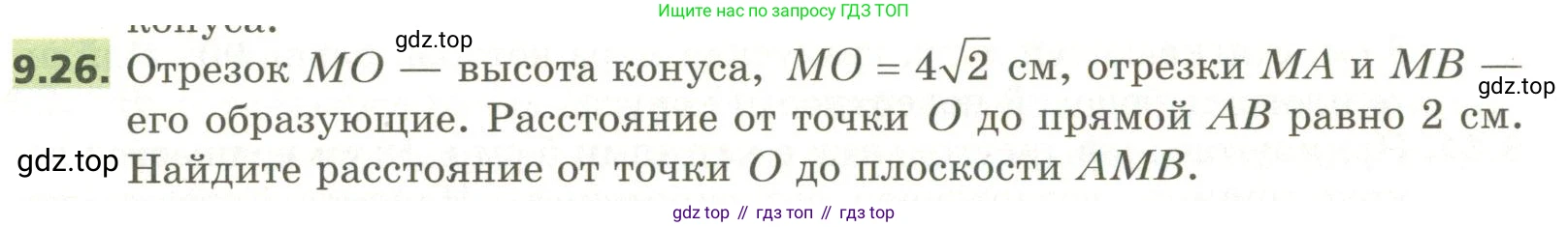 ГДЗ Геометрия, 11 класс Учебник, авторы: Мерзляк Аркадий Григорьевич, Номировский Дмитрий Анатольевич, Поляков Виталий Михайлович, издательство Вентана-граф, Москва, 2019, страница 94, номер 9.26, Условие