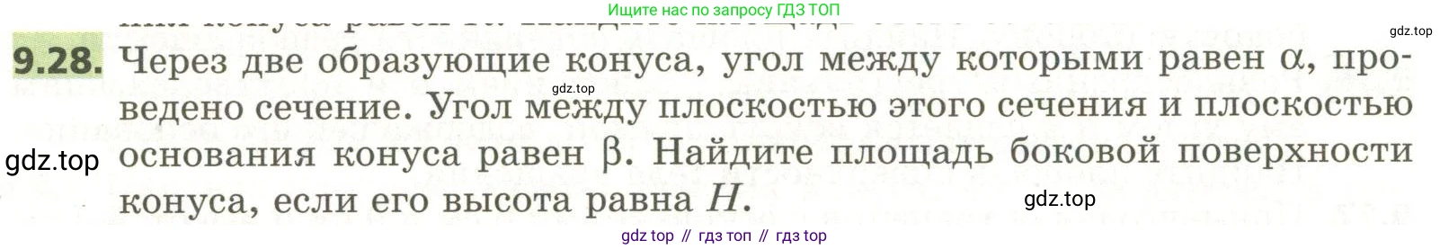 ГДЗ Геометрия, 11 класс Учебник, авторы: Мерзляк Аркадий Григорьевич, Номировский Дмитрий Анатольевич, Поляков Виталий Михайлович, издательство Вентана-граф, Москва, 2019, страница 94, номер 9.28, Условие