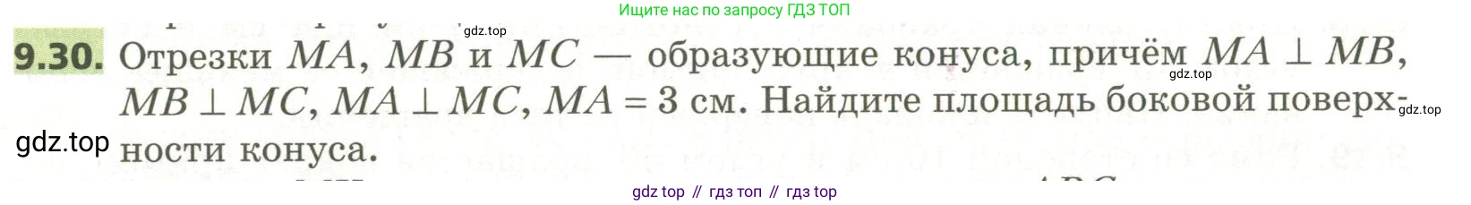 ГДЗ Геометрия, 11 класс Учебник, авторы: Мерзляк Аркадий Григорьевич, Номировский Дмитрий Анатольевич, Поляков Виталий Михайлович, издательство Вентана-граф, Москва, 2019, страница 94, номер 9.30, Условие