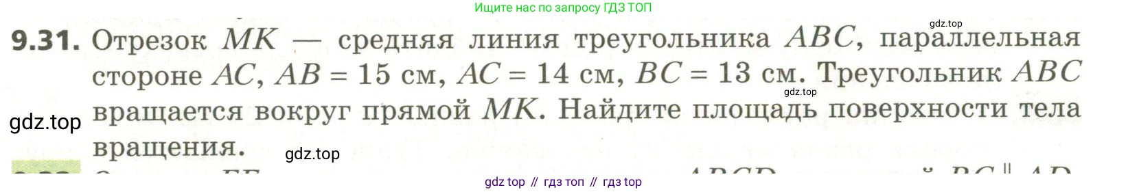 ГДЗ Геометрия, 11 класс Учебник, авторы: Мерзляк Аркадий Григорьевич, Номировский Дмитрий Анатольевич, Поляков Виталий Михайлович, издательство Вентана-граф, Москва, 2019, страница 94, номер 9.31, Условие