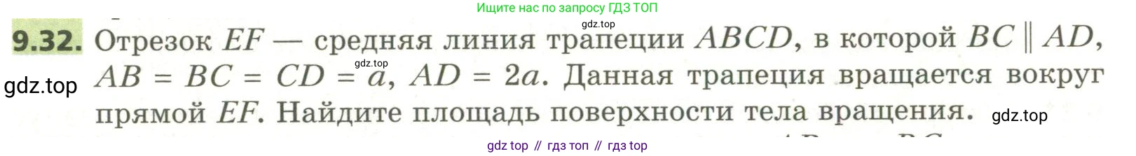 ГДЗ Геометрия, 11 класс Учебник, авторы: Мерзляк Аркадий Григорьевич, Номировский Дмитрий Анатольевич, Поляков Виталий Михайлович, издательство Вентана-граф, Москва, 2019, страница 94, номер 9.32, Условие