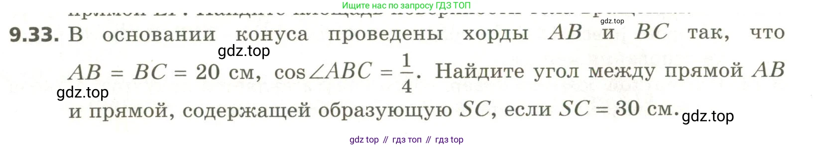 ГДЗ Геометрия, 11 класс Учебник, авторы: Мерзляк Аркадий Григорьевич, Номировский Дмитрий Анатольевич, Поляков Виталий Михайлович, издательство Вентана-граф, Москва, 2019, страница 94, номер 9.33, Условие