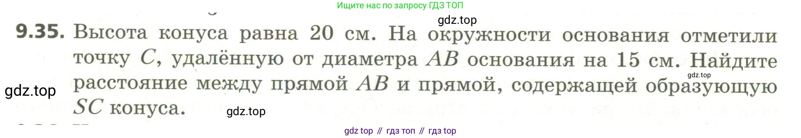 ГДЗ Геометрия, 11 класс Учебник, авторы: Мерзляк Аркадий Григорьевич, Номировский Дмитрий Анатольевич, Поляков Виталий Михайлович, издательство Вентана-граф, Москва, 2019, страница 95, номер 9.35, Условие