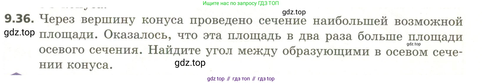 ГДЗ Геометрия, 11 класс Учебник, авторы: Мерзляк Аркадий Григорьевич, Номировский Дмитрий Анатольевич, Поляков Виталий Михайлович, издательство Вентана-граф, Москва, 2019, страница 95, номер 9.36, Условие