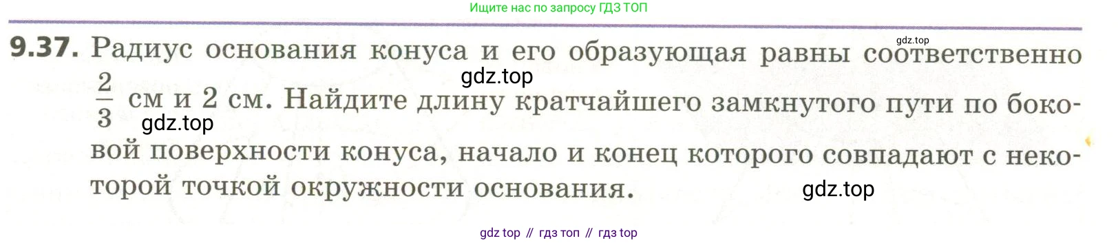 ГДЗ Геометрия, 11 класс Учебник, авторы: Мерзляк Аркадий Григорьевич, Номировский Дмитрий Анатольевич, Поляков Виталий Михайлович, издательство Вентана-граф, Москва, 2019, страница 95, номер 9.37, Условие