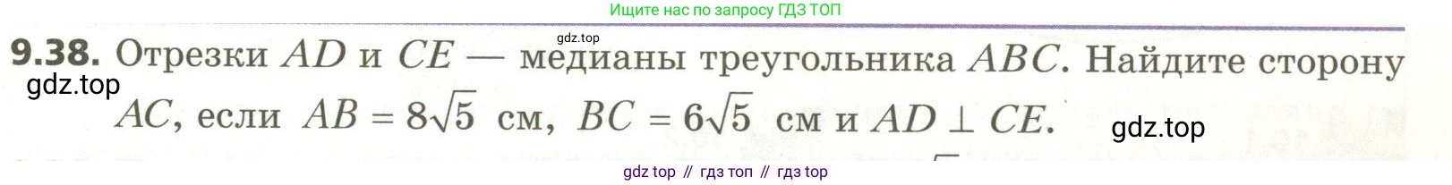 ГДЗ Геометрия, 11 класс Учебник, авторы: Мерзляк Аркадий Григорьевич, Номировский Дмитрий Анатольевич, Поляков Виталий Михайлович, издательство Вентана-граф, Москва, 2019, страница 95, номер 9.38, Условие