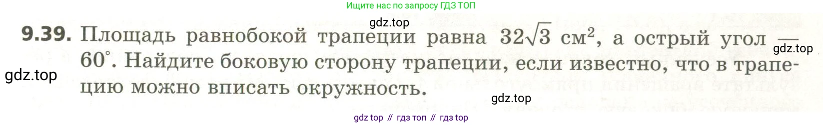ГДЗ Геометрия, 11 класс Учебник, авторы: Мерзляк Аркадий Григорьевич, Номировский Дмитрий Анатольевич, Поляков Виталий Михайлович, издательство Вентана-граф, Москва, 2019, страница 95, номер 9.39, Условие