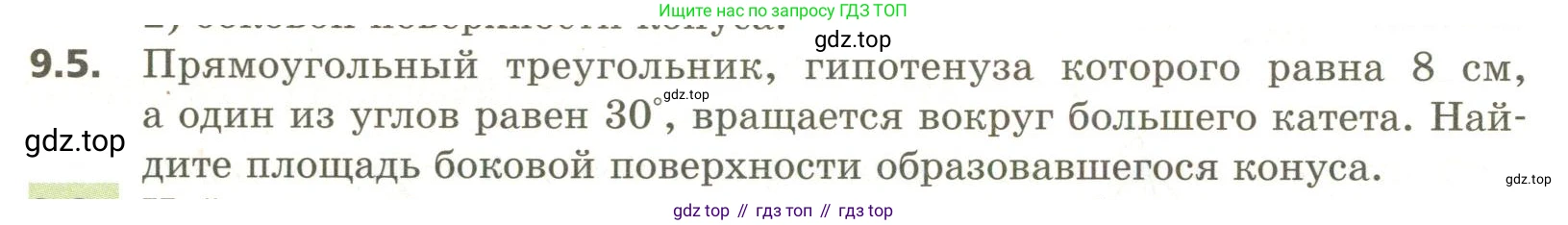 ГДЗ Геометрия, 11 класс Учебник, авторы: Мерзляк Аркадий Григорьевич, Номировский Дмитрий Анатольевич, Поляков Виталий Михайлович, издательство Вентана-граф, Москва, 2019, страница 92, номер 9.5, Условие
