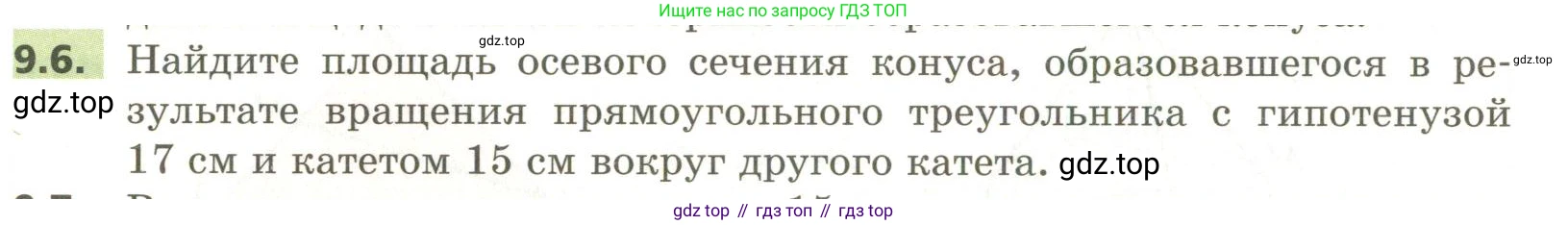 ГДЗ Геометрия, 11 класс Учебник, авторы: Мерзляк Аркадий Григорьевич, Номировский Дмитрий Анатольевич, Поляков Виталий Михайлович, издательство Вентана-граф, Москва, 2019, страница 92, номер 9.6, Условие