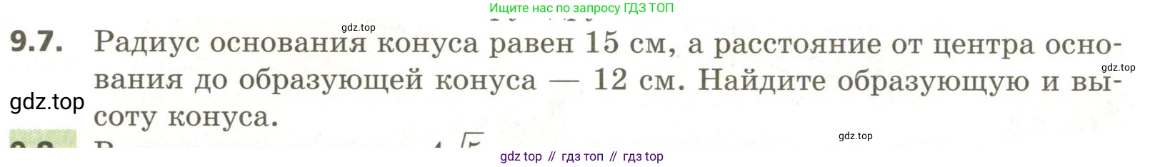 ГДЗ Геометрия, 11 класс Учебник, авторы: Мерзляк Аркадий Григорьевич, Номировский Дмитрий Анатольевич, Поляков Виталий Михайлович, издательство Вентана-граф, Москва, 2019, страница 92, номер 9.7, Условие