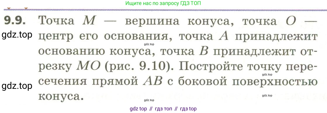 ГДЗ Геометрия, 11 класс Учебник, авторы: Мерзляк Аркадий Григорьевич, Номировский Дмитрий Анатольевич, Поляков Виталий Михайлович, издательство Вентана-граф, Москва, 2019, страница 92, номер 9.9, Условие