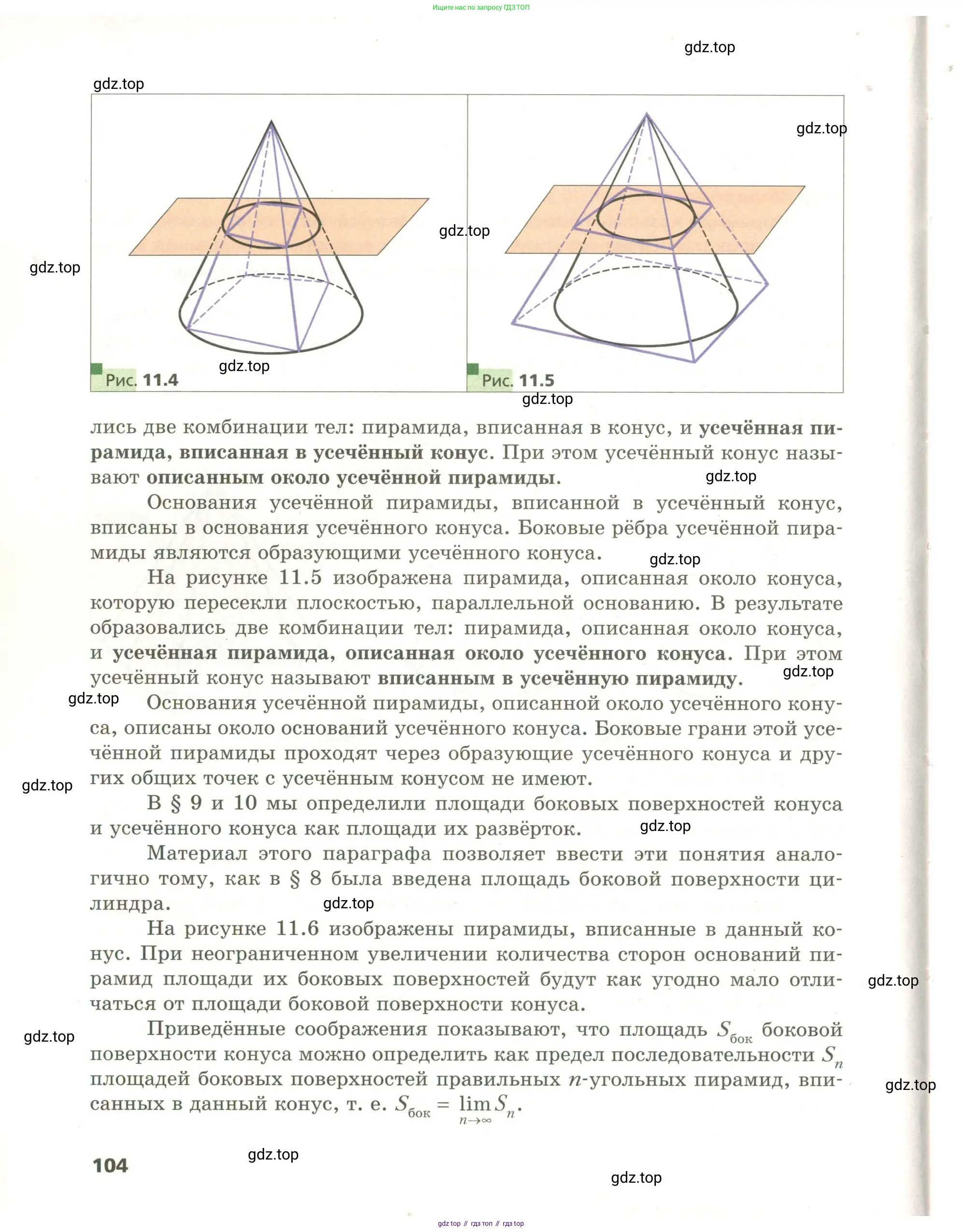 Геометрия, 11 класс Учебник, авторы: Мерзляк Аркадий Григорьевич, Номировский Дмитрий Анатольевич, Поляков Виталий Михайлович, издательство Вентана-граф, Москва, 2019, страница 104