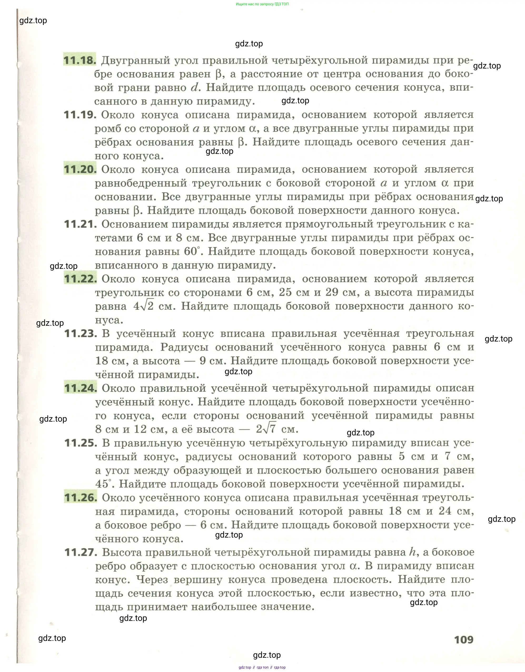 Геометрия, 11 класс Учебник, авторы: Мерзляк Аркадий Григорьевич, Номировский Дмитрий Анатольевич, Поляков Виталий Михайлович, издательство Вентана-граф, Москва, 2019, страница 109
