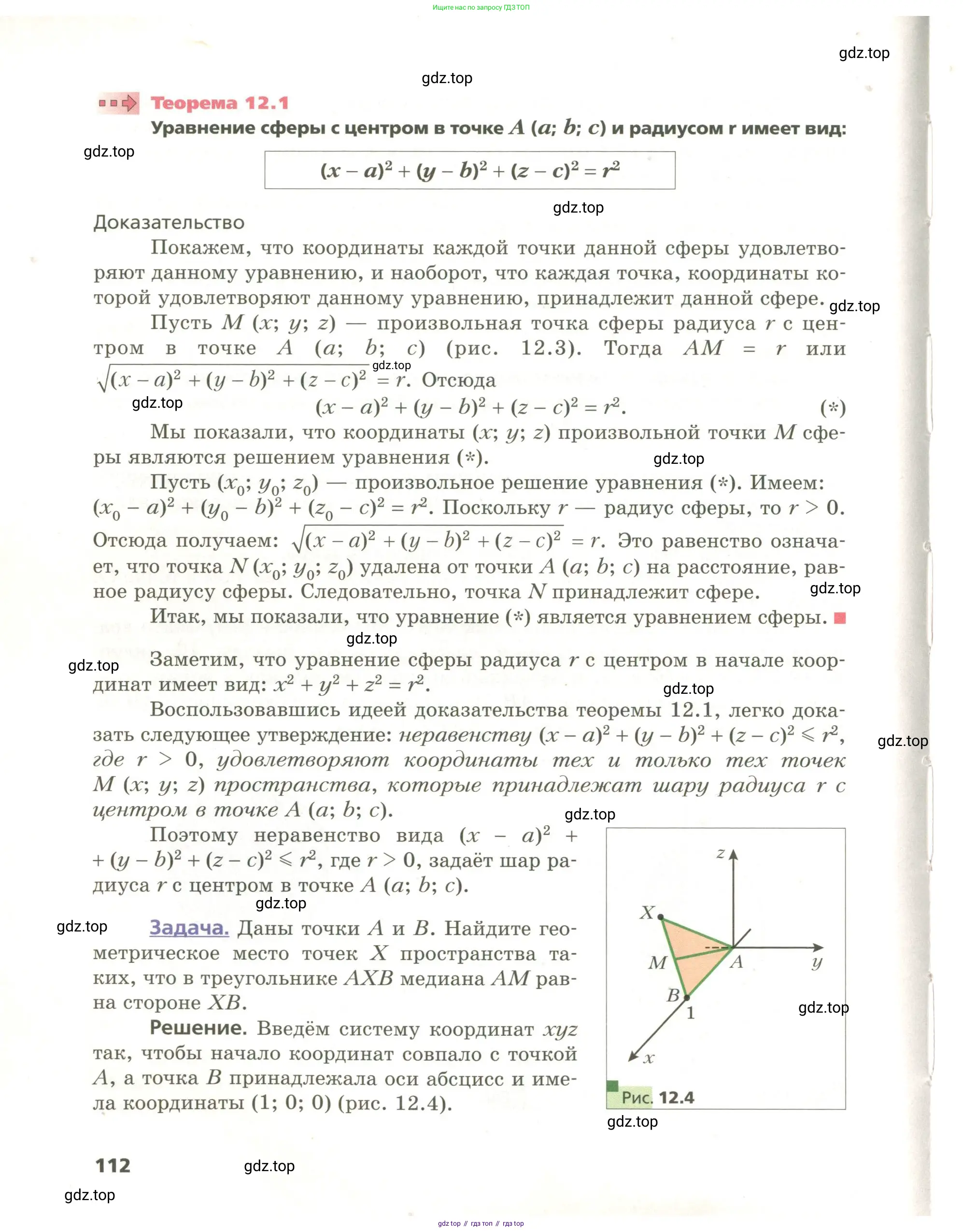 Геометрия, 11 класс Учебник, авторы: Мерзляк Аркадий Григорьевич, Номировский Дмитрий Анатольевич, Поляков Виталий Михайлович, издательство Вентана-граф, Москва, 2019, страница 112