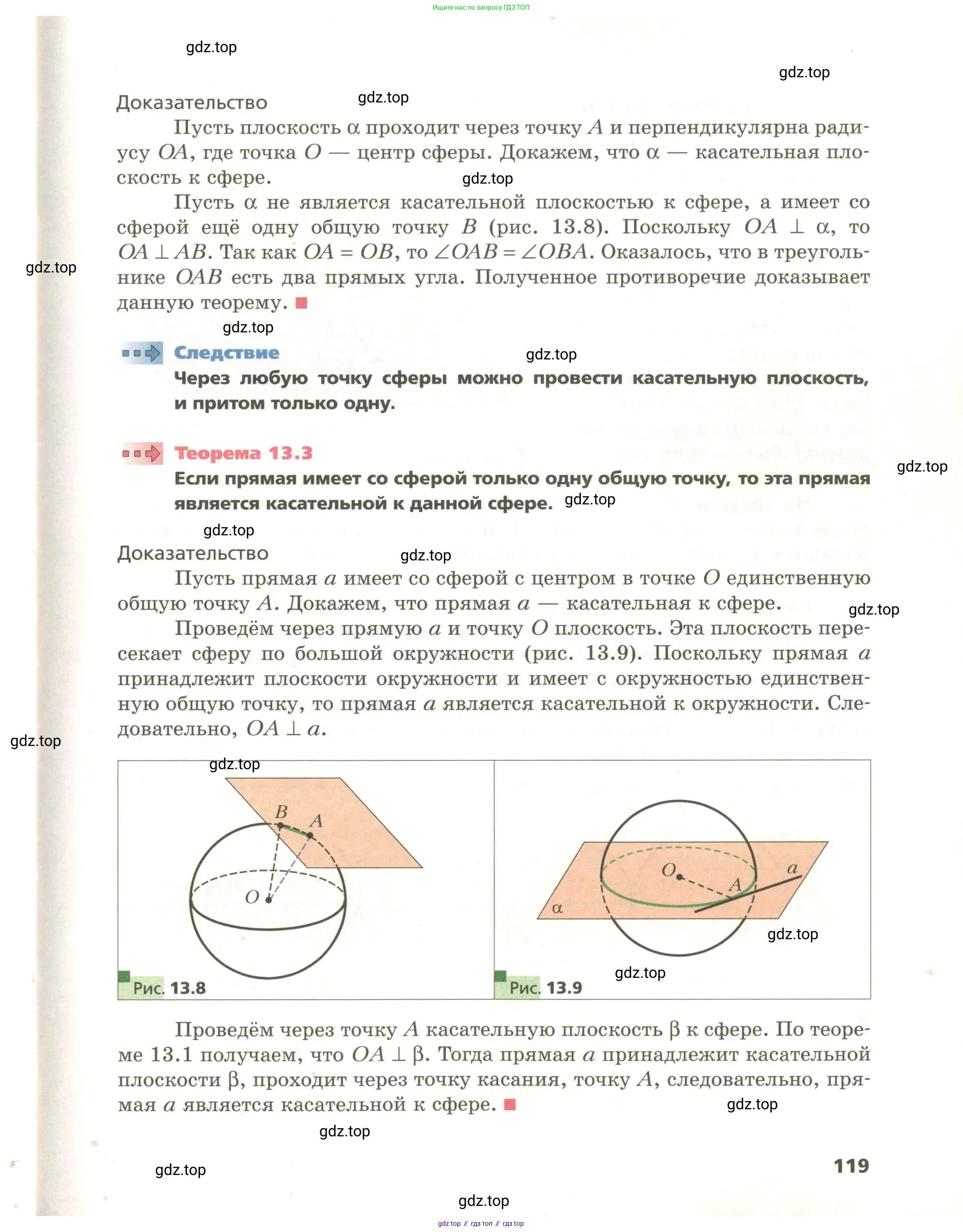Геометрия, 11 класс Учебник, авторы: Мерзляк Аркадий Григорьевич, Номировский Дмитрий Анатольевич, Поляков Виталий Михайлович, издательство Вентана-граф, Москва, 2019, страница 119