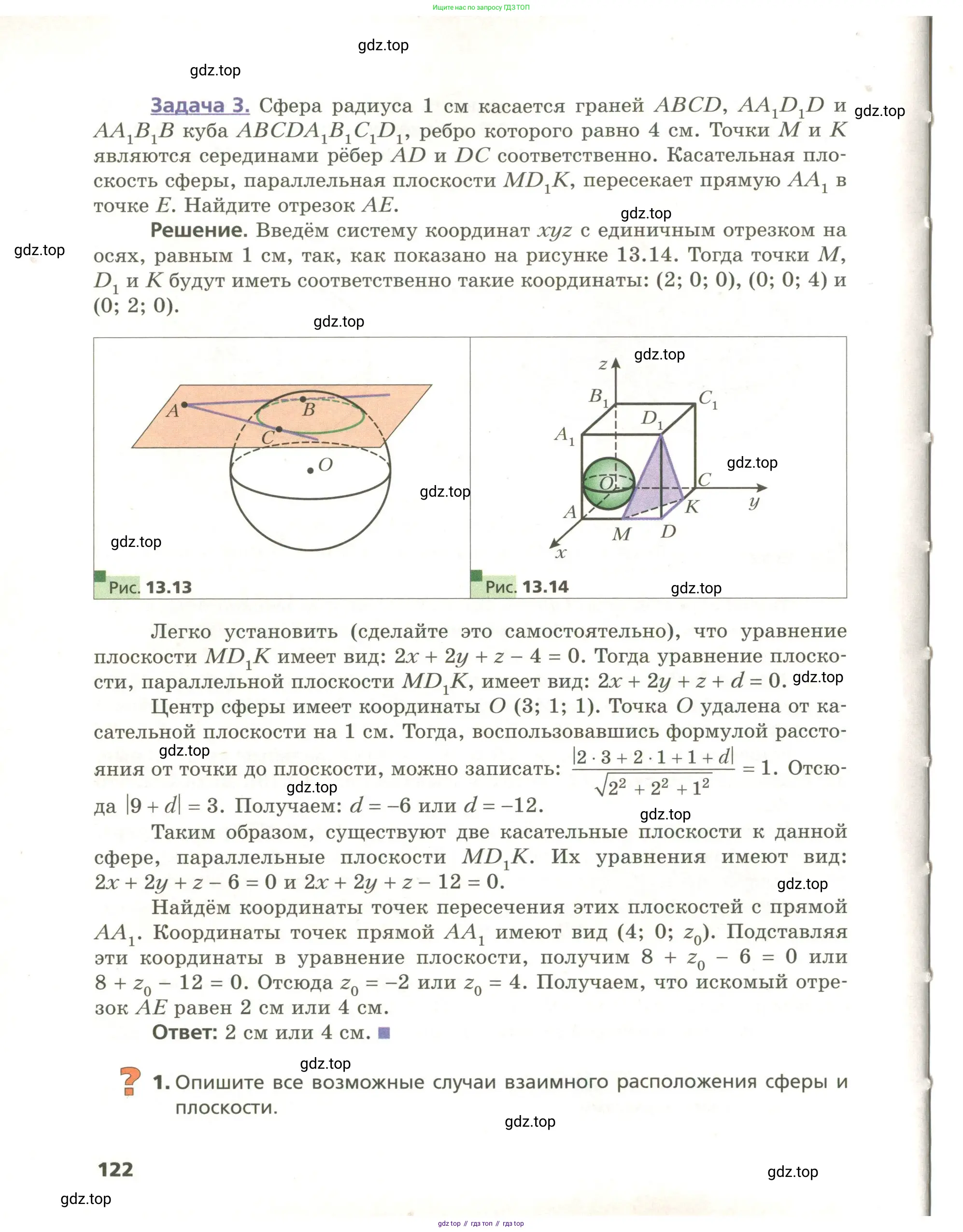 Геометрия, 11 класс Учебник, авторы: Мерзляк Аркадий Григорьевич, Номировский Дмитрий Анатольевич, Поляков Виталий Михайлович, издательство Вентана-граф, Москва, 2019, страница 122