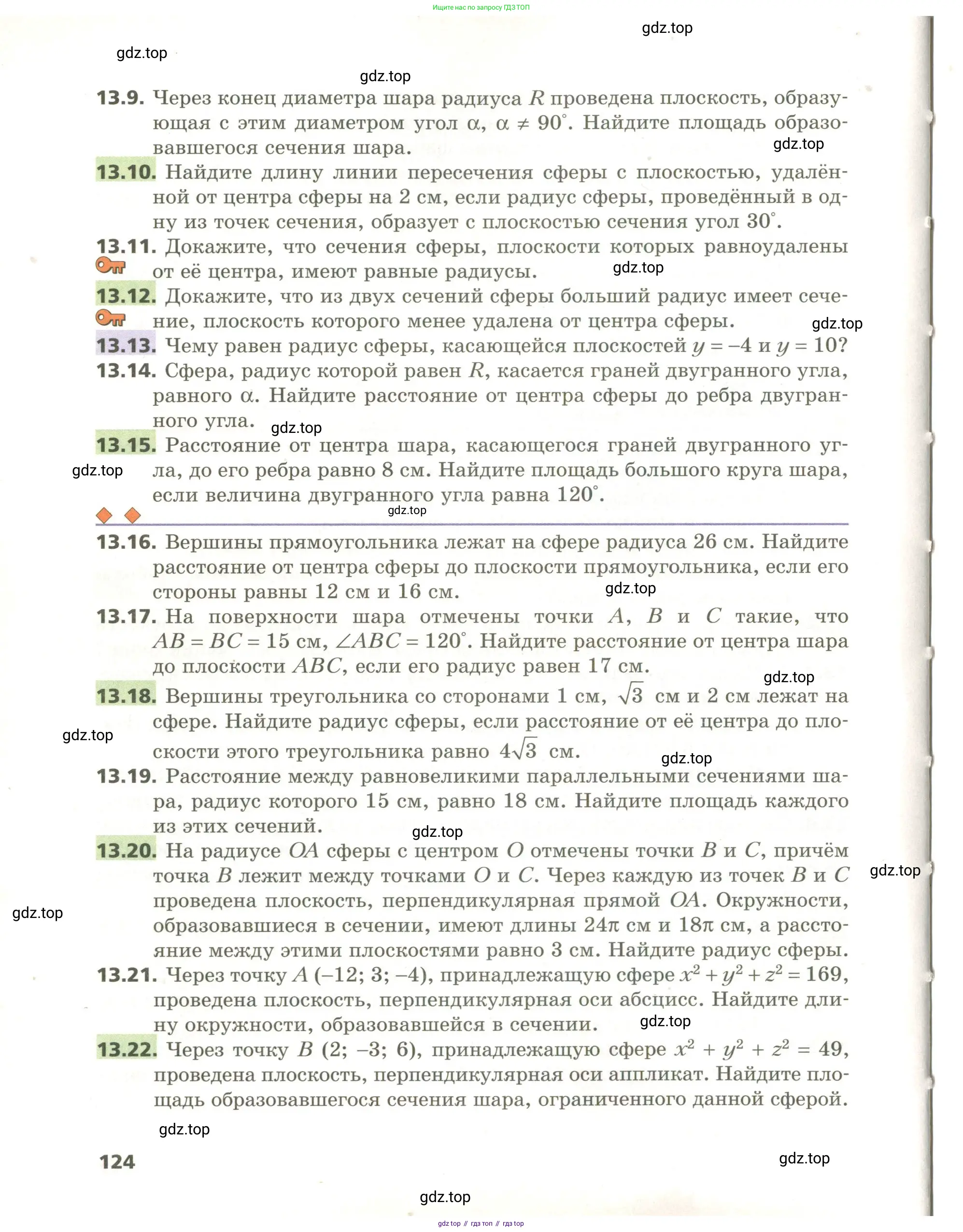 Геометрия, 11 класс Учебник, авторы: Мерзляк Аркадий Григорьевич, Номировский Дмитрий Анатольевич, Поляков Виталий Михайлович, издательство Вентана-граф, Москва, 2019, страница 124