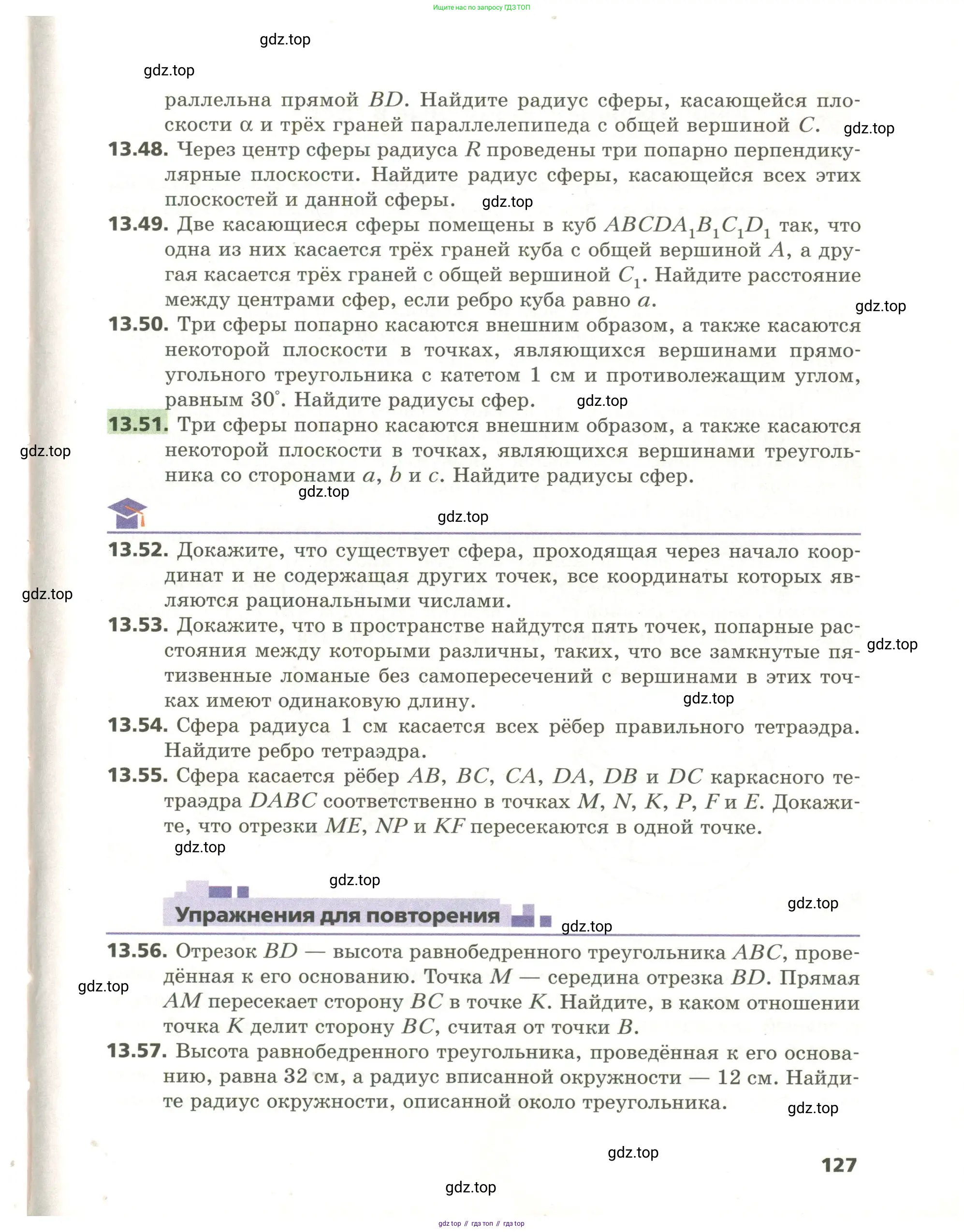 Геометрия, 11 класс Учебник, авторы: Мерзляк Аркадий Григорьевич, Номировский Дмитрий Анатольевич, Поляков Виталий Михайлович, издательство Вентана-граф, Москва, 2019, страница 127