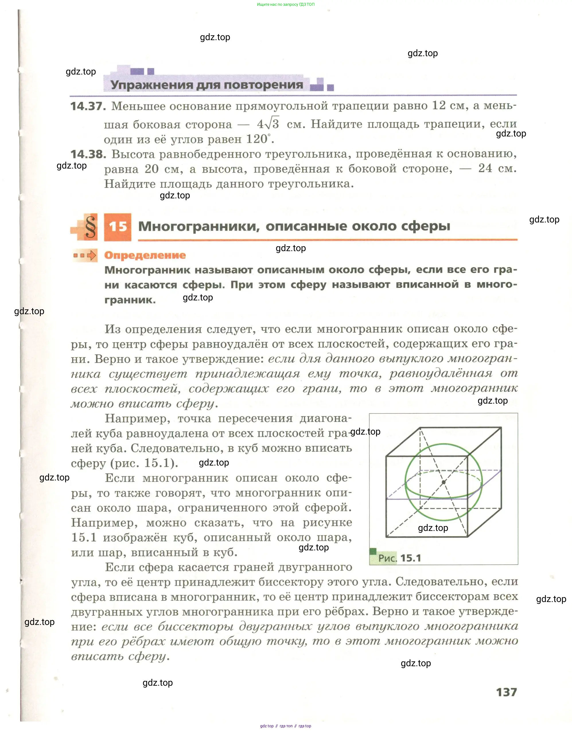 Геометрия, 11 класс Учебник, авторы: Мерзляк Аркадий Григорьевич, Номировский Дмитрий Анатольевич, Поляков Виталий Михайлович, издательство Вентана-граф, Москва, 2019, страница 137