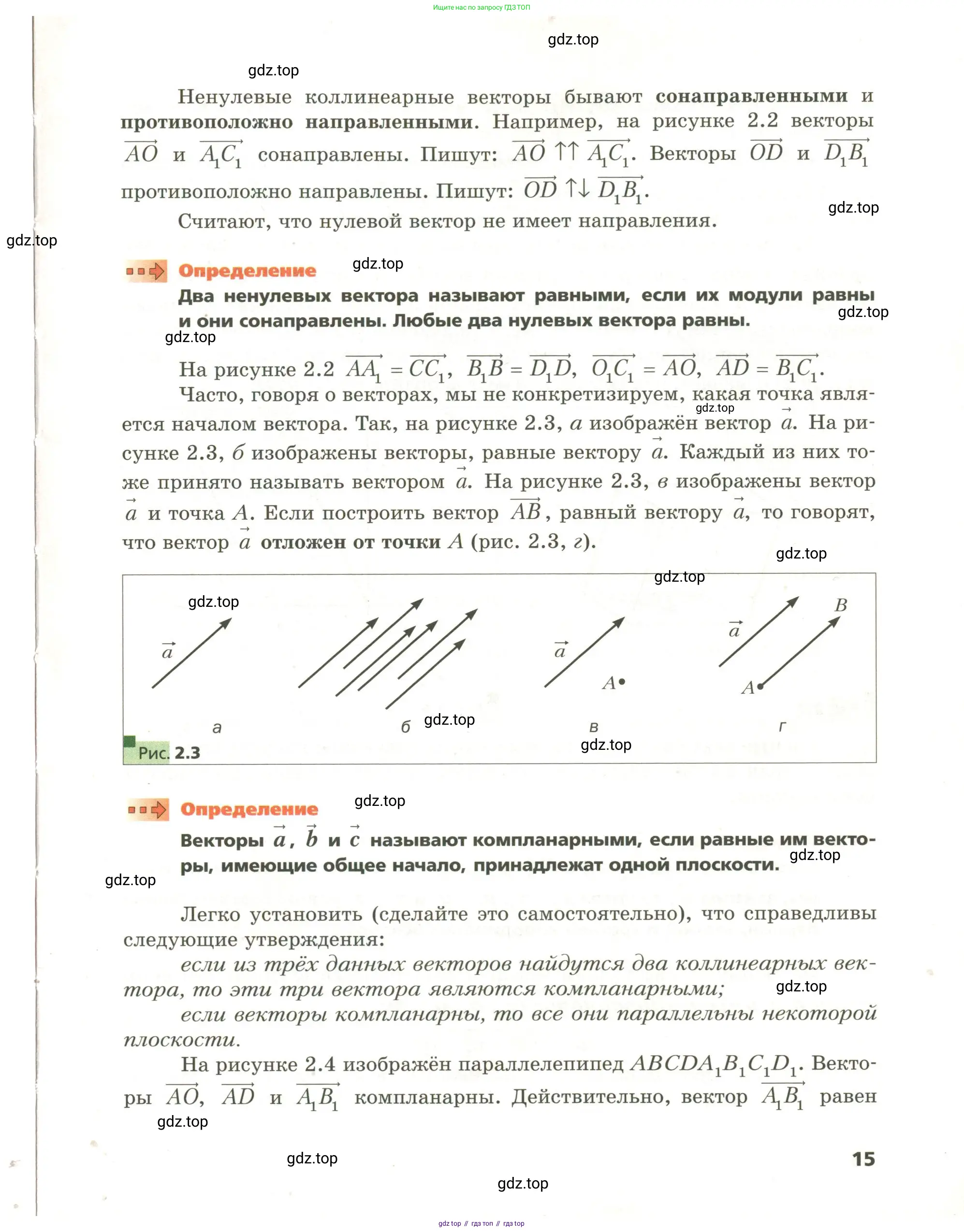 Геометрия, 11 класс Учебник, авторы: Мерзляк Аркадий Григорьевич, Номировский Дмитрий Анатольевич, Поляков Виталий Михайлович, издательство Вентана-граф, Москва, 2019, страница 15