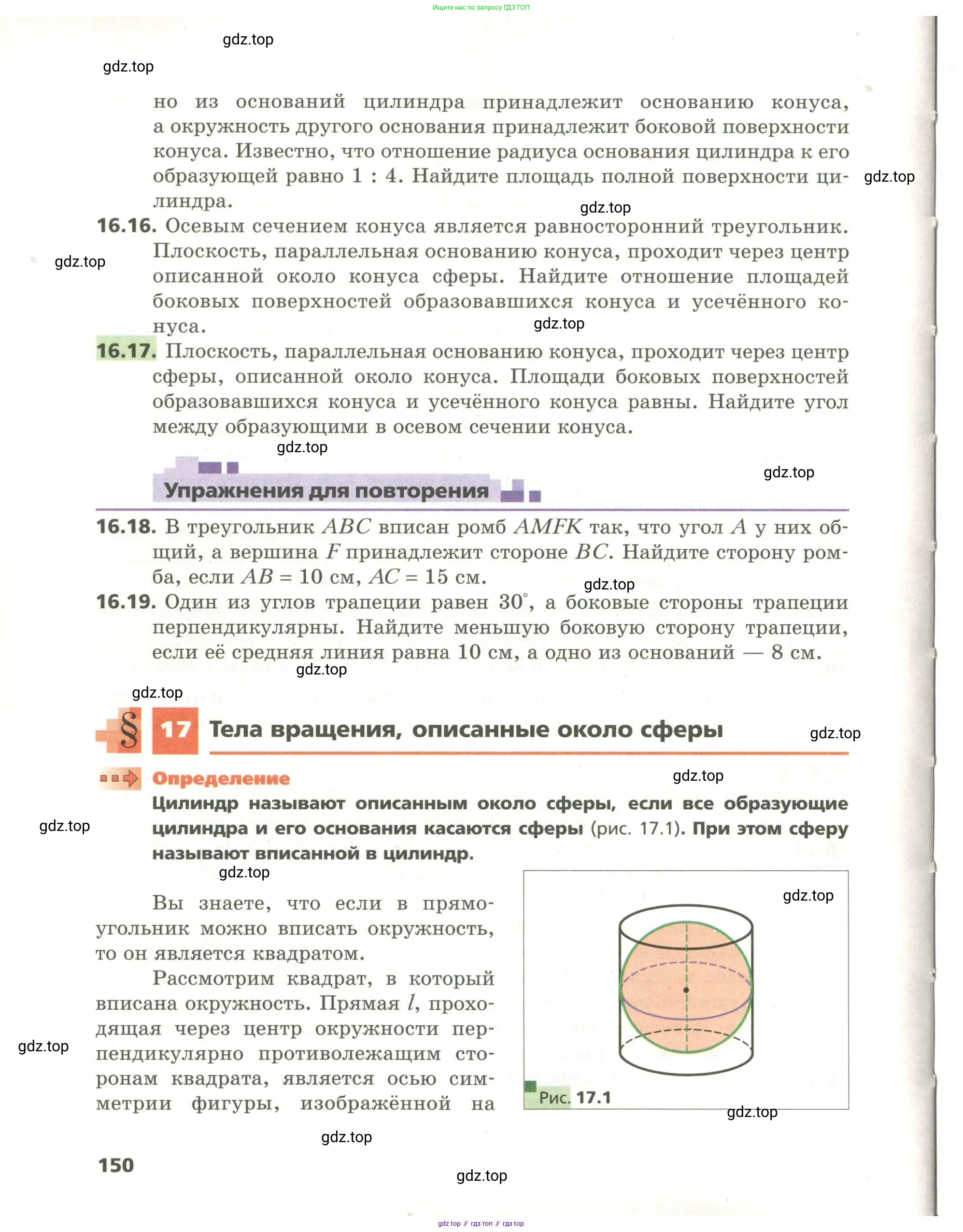Геометрия, 11 класс Учебник, авторы: Мерзляк Аркадий Григорьевич, Номировский Дмитрий Анатольевич, Поляков Виталий Михайлович, издательство Вентана-граф, Москва, 2019, страница 150