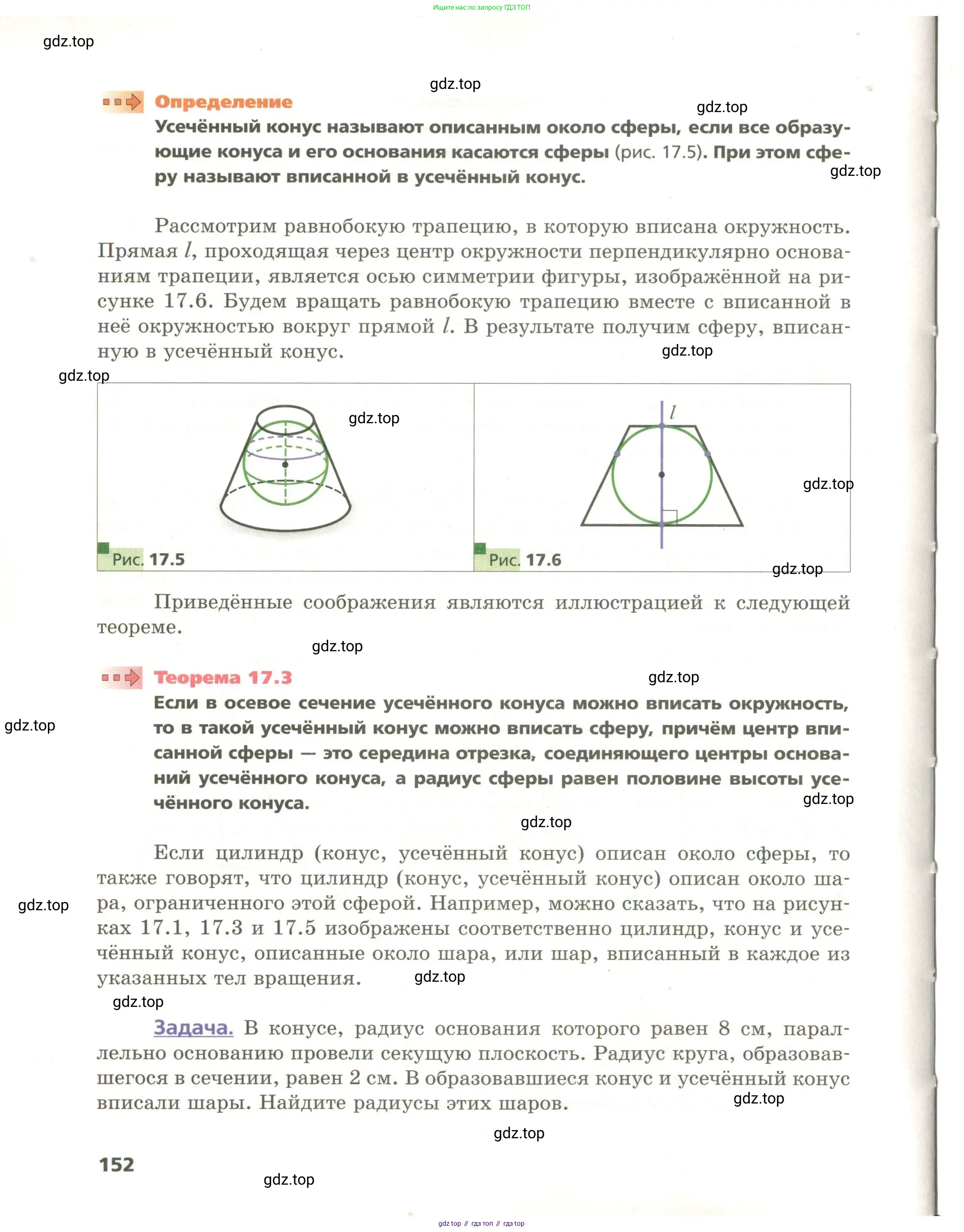 Геометрия, 11 класс Учебник, авторы: Мерзляк Аркадий Григорьевич, Номировский Дмитрий Анатольевич, Поляков Виталий Михайлович, издательство Вентана-граф, Москва, 2019, страница 152