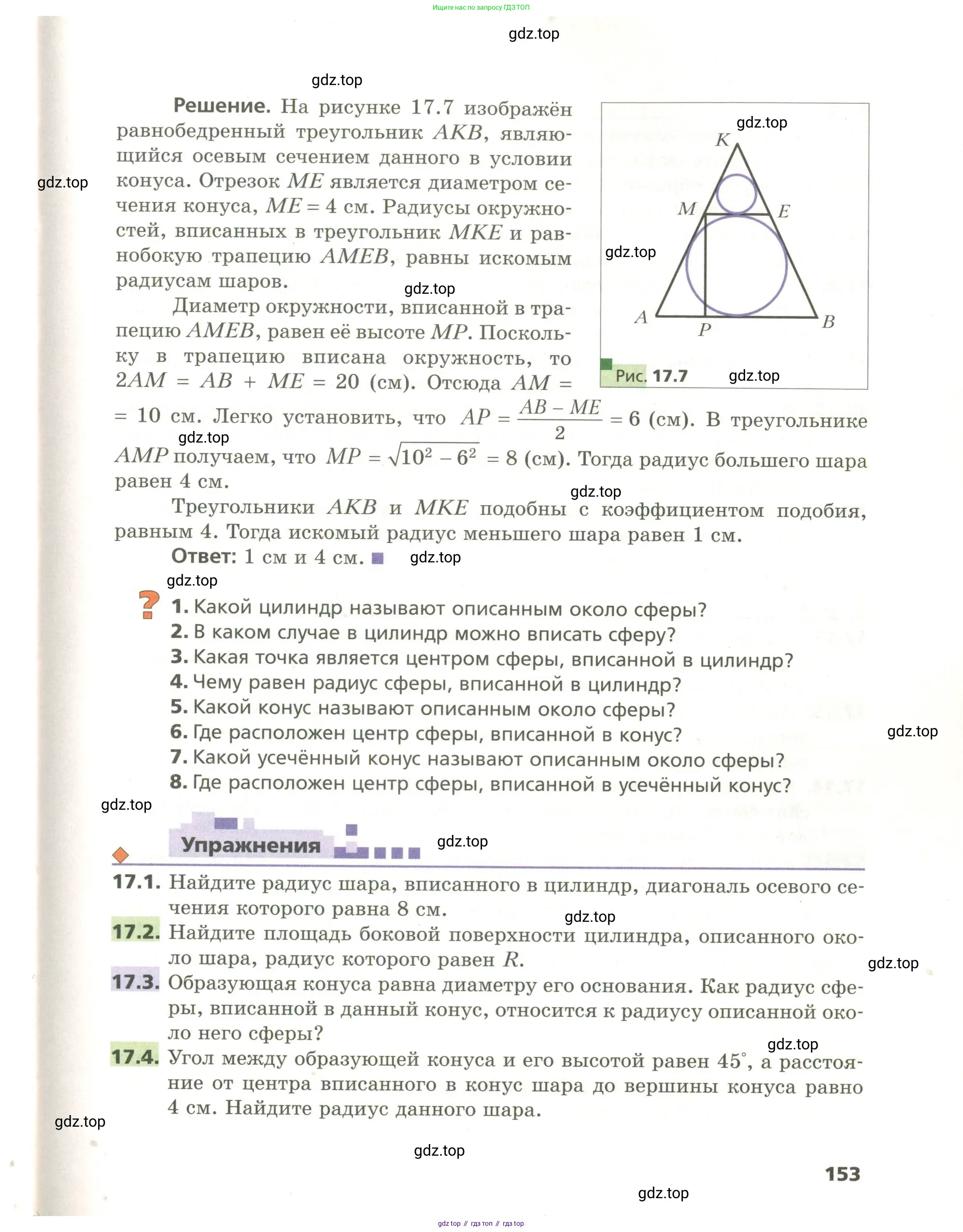 Геометрия, 11 класс Учебник, авторы: Мерзляк Аркадий Григорьевич, Номировский Дмитрий Анатольевич, Поляков Виталий Михайлович, издательство Вентана-граф, Москва, 2019, страница 153
