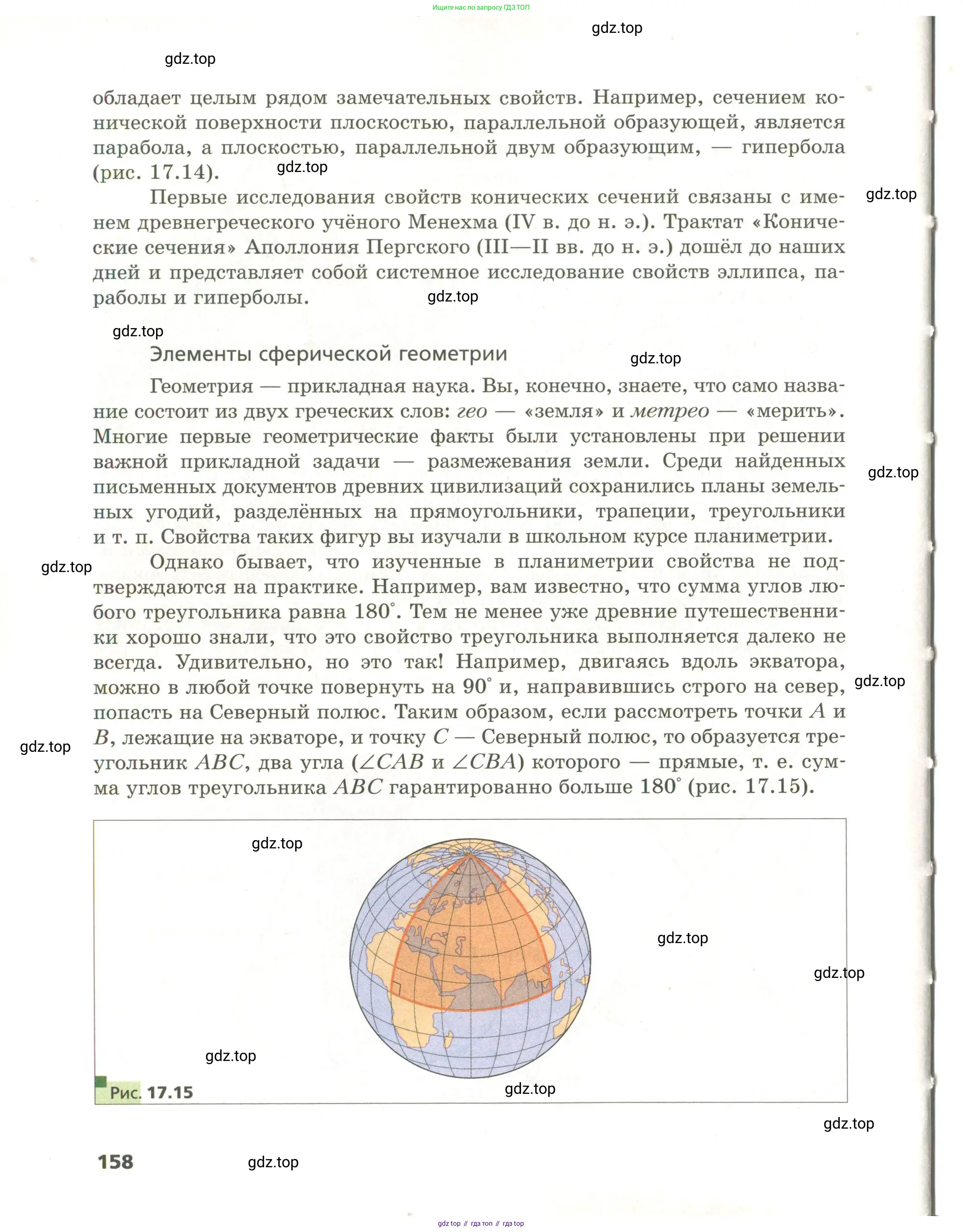 Геометрия, 11 класс Учебник, авторы: Мерзляк Аркадий Григорьевич, Номировский Дмитрий Анатольевич, Поляков Виталий Михайлович, издательство Вентана-граф, Москва, 2019, страница 158