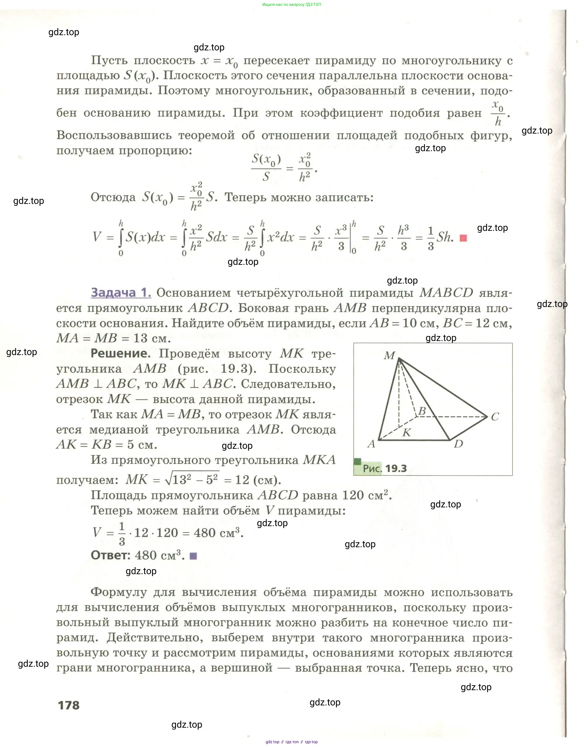Геометрия, 11 класс Учебник, авторы: Мерзляк Аркадий Григорьевич, Номировский Дмитрий Анатольевич, Поляков Виталий Михайлович, издательство Вентана-граф, Москва, 2019, страница 178