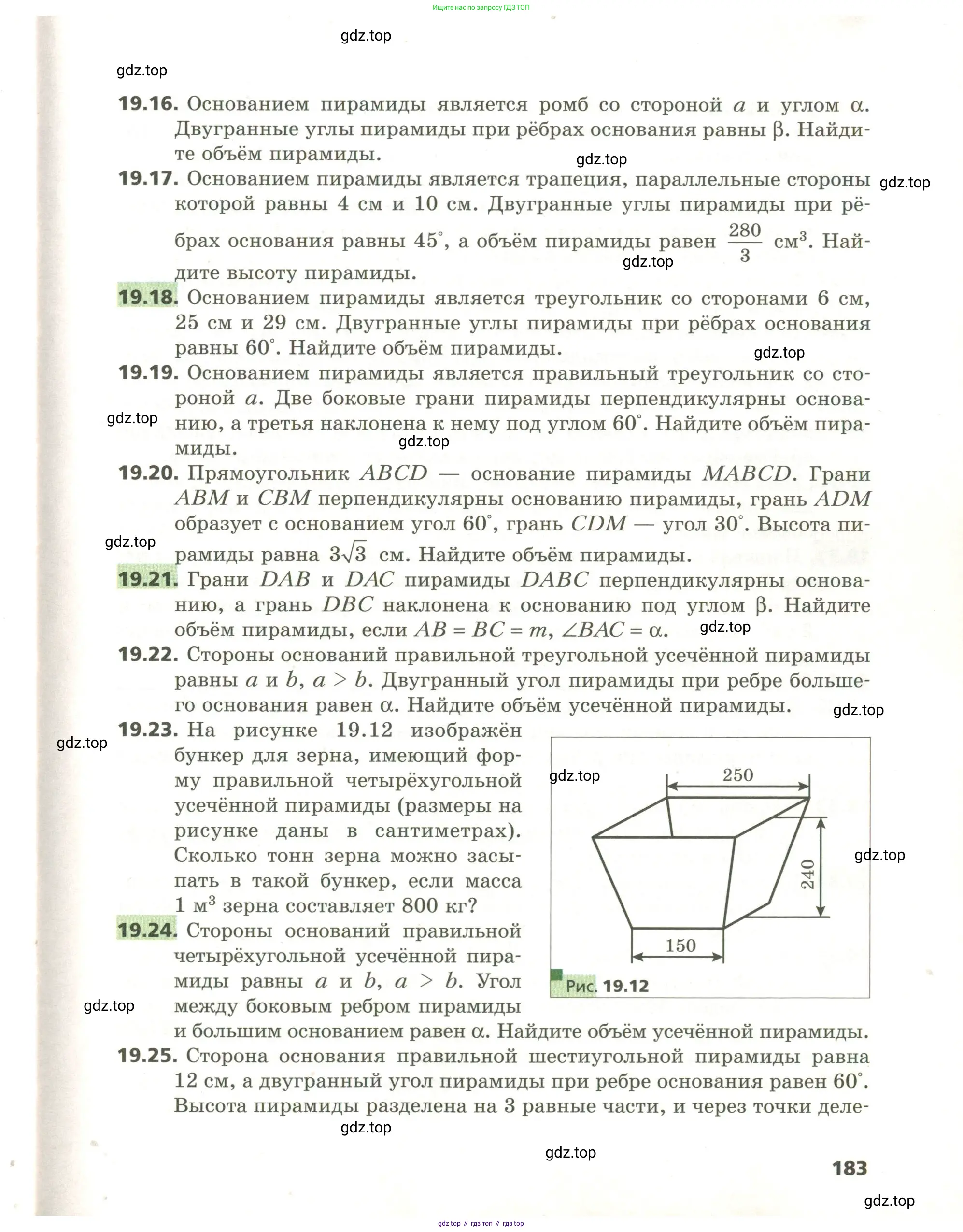 Геометрия, 11 класс Учебник, авторы: Мерзляк Аркадий Григорьевич, Номировский Дмитрий Анатольевич, Поляков Виталий Михайлович, издательство Вентана-граф, Москва, 2019, страница 183
