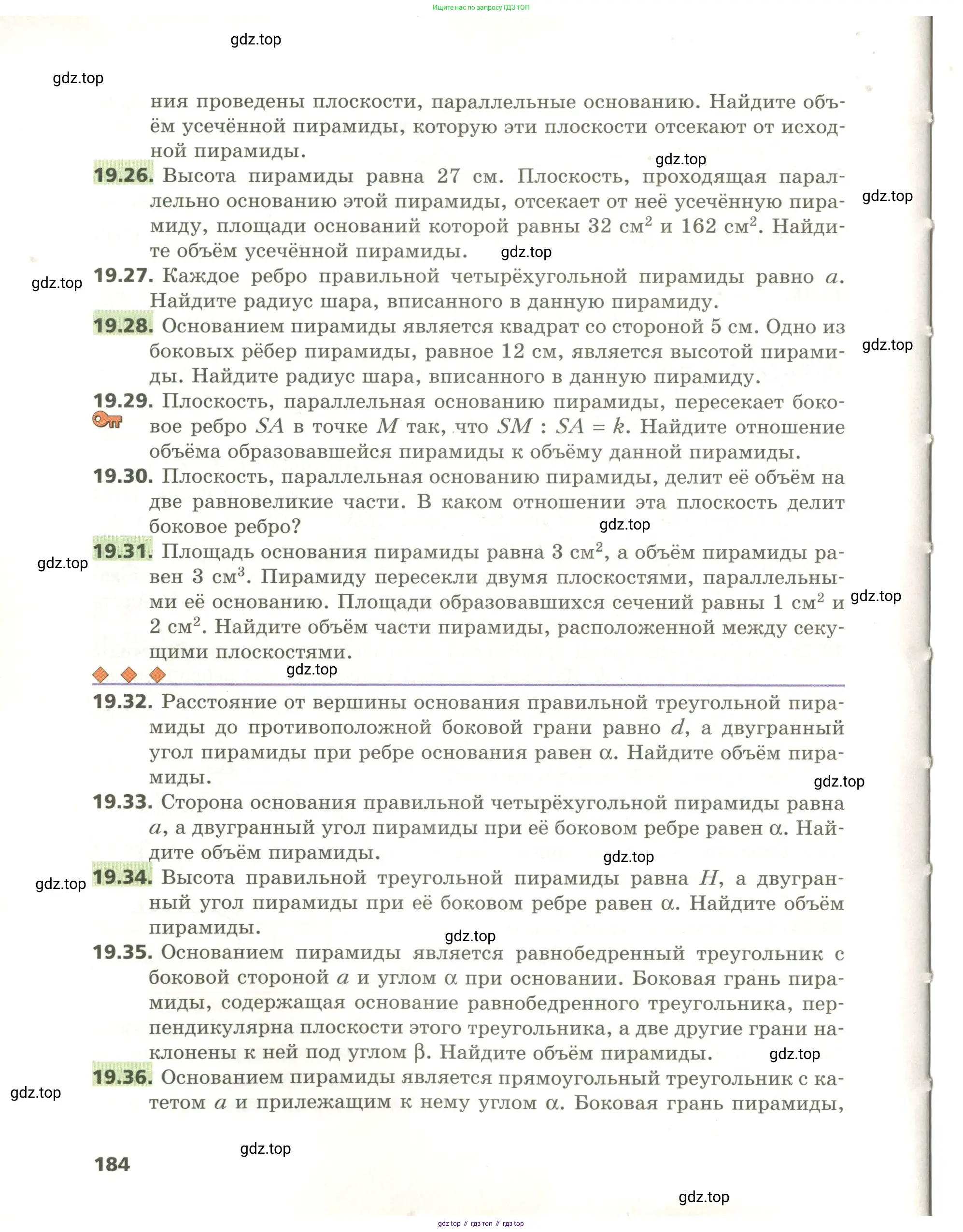 Геометрия, 11 класс Учебник, авторы: Мерзляк Аркадий Григорьевич, Номировский Дмитрий Анатольевич, Поляков Виталий Михайлович, издательство Вентана-граф, Москва, 2019, страница 184