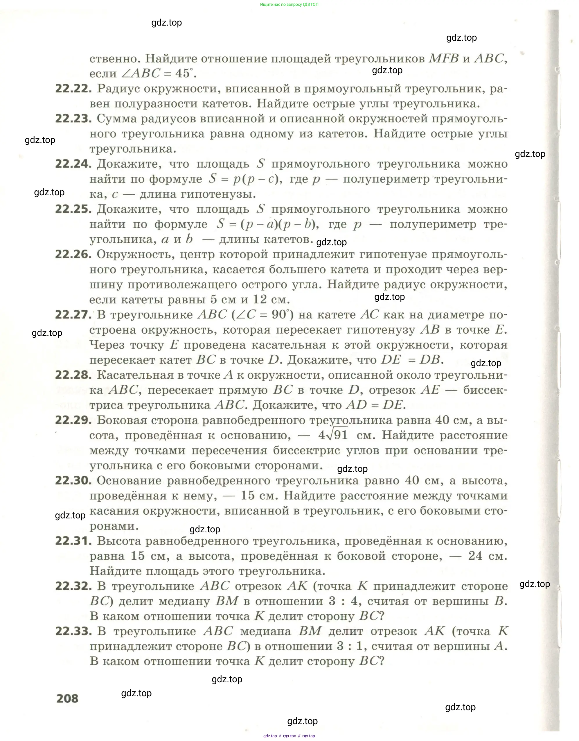Геометрия, 11 класс Учебник, авторы: Мерзляк Аркадий Григорьевич, Номировский Дмитрий Анатольевич, Поляков Виталий Михайлович, издательство Вентана-граф, Москва, 2019, страница 208