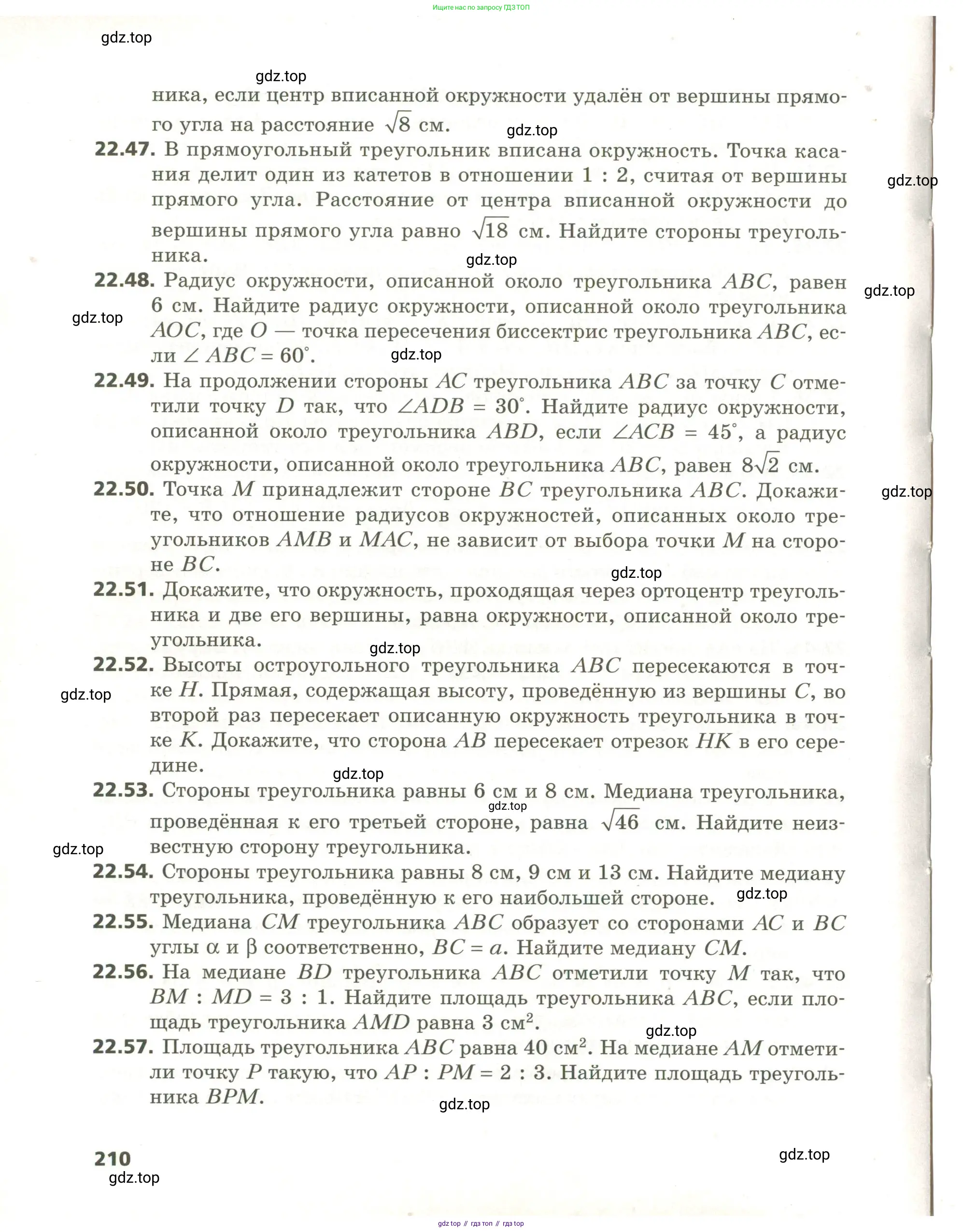 Геометрия, 11 класс Учебник, авторы: Мерзляк Аркадий Григорьевич, Номировский Дмитрий Анатольевич, Поляков Виталий Михайлович, издательство Вентана-граф, Москва, 2019, страница 210