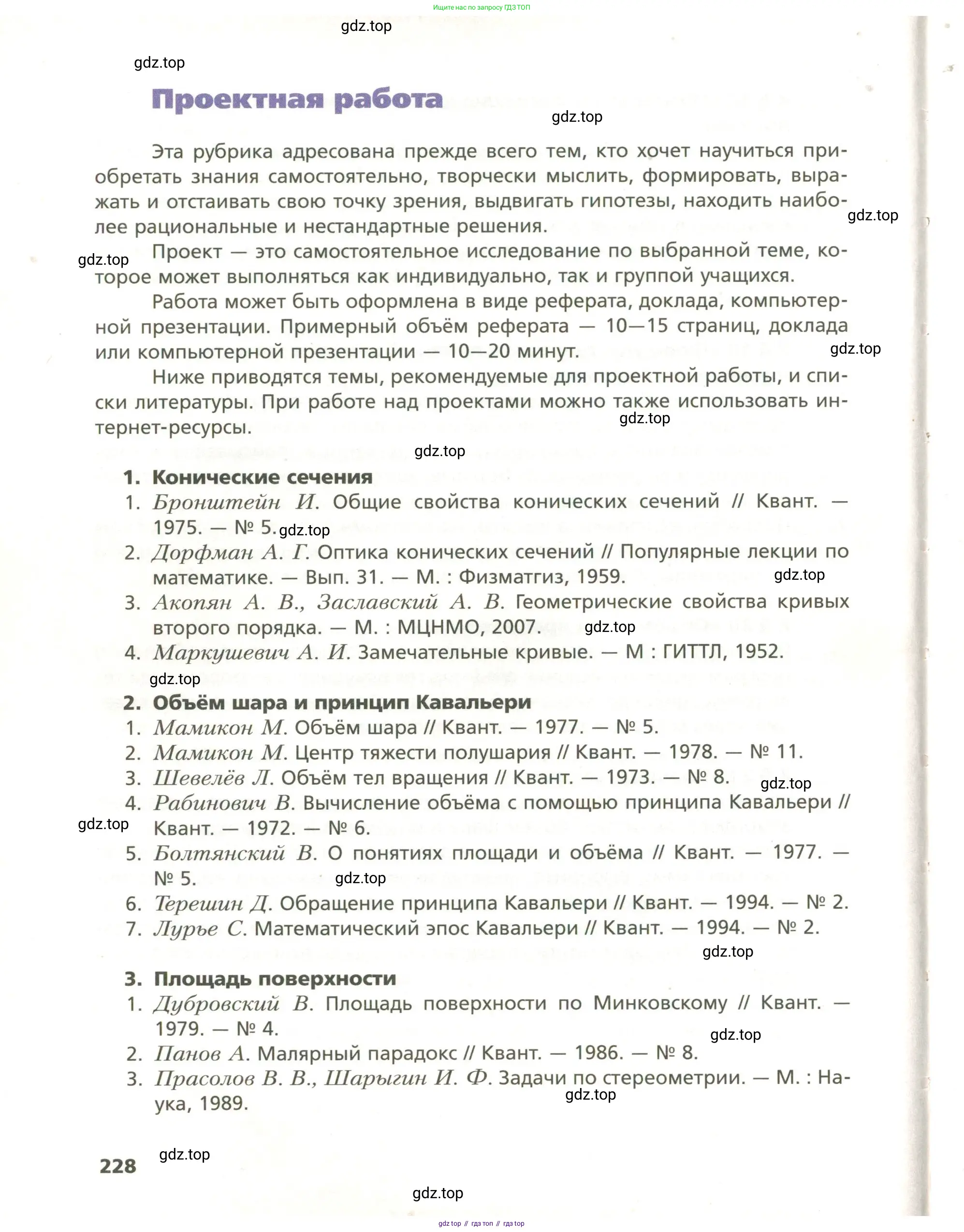 Геометрия, 11 класс Учебник, авторы: Мерзляк Аркадий Григорьевич, Номировский Дмитрий Анатольевич, Поляков Виталий Михайлович, издательство Вентана-граф, Москва, 2019, страница 228