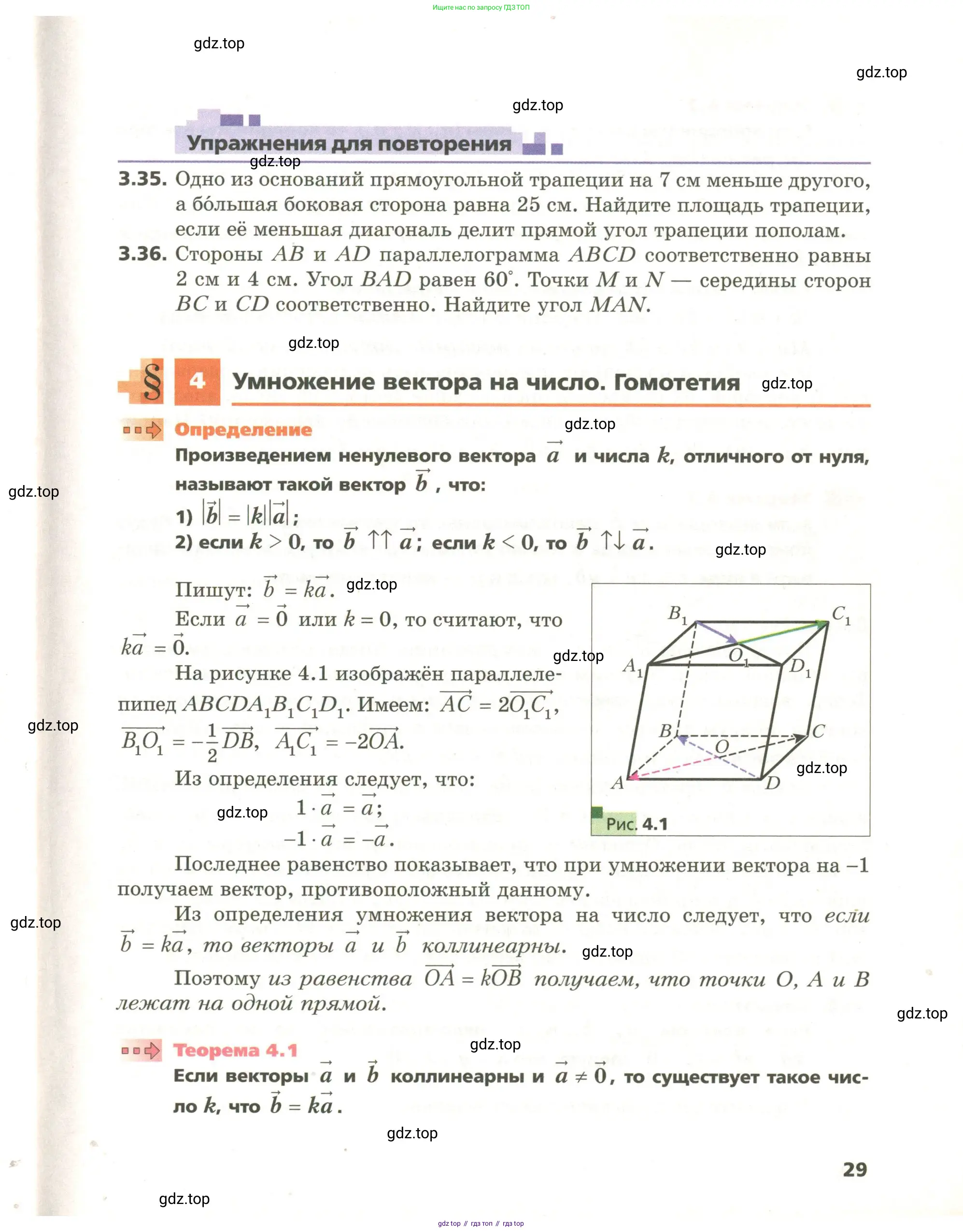Геометрия, 11 класс Учебник, авторы: Мерзляк Аркадий Григорьевич, Номировский Дмитрий Анатольевич, Поляков Виталий Михайлович, издательство Вентана-граф, Москва, 2019, страница 29