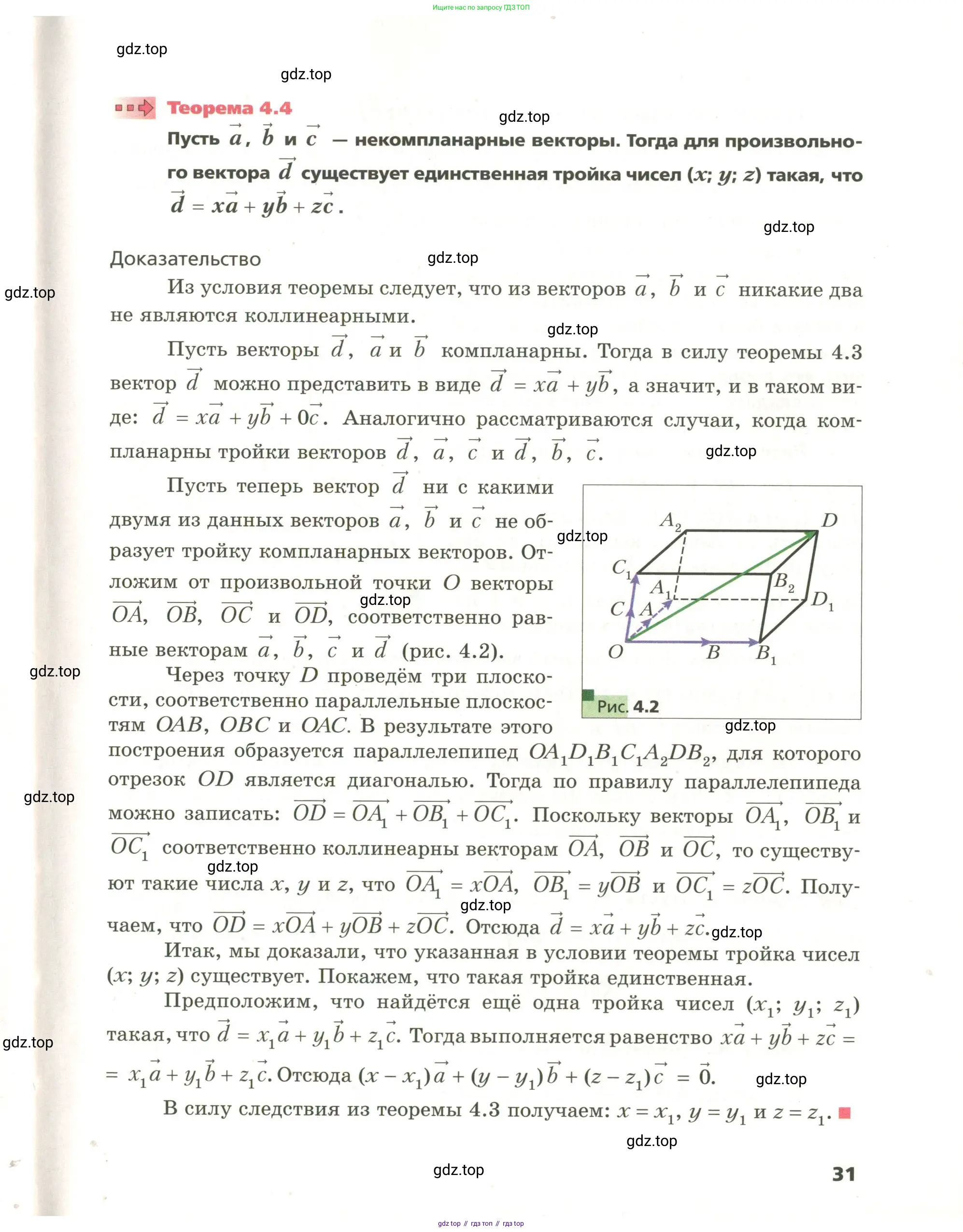 Геометрия, 11 класс Учебник, авторы: Мерзляк Аркадий Григорьевич, Номировский Дмитрий Анатольевич, Поляков Виталий Михайлович, издательство Вентана-граф, Москва, 2019, страница 31